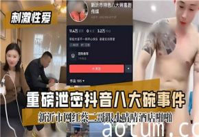 【速报】抖音八大碗事件惊天黑料流出！全网疯传完整版内幕曝光