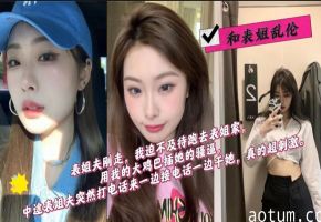 为了满足表姐的需求，我刚下班还没来得及吃饭，表姐就要先跟我来一炮。海报