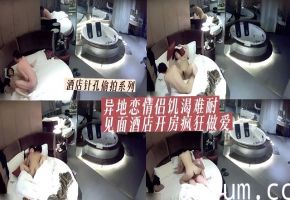 酒店针孔偷拍系列情侣