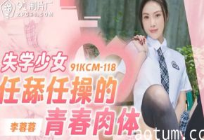 李蓉蓉失学少女任舔任操的青春肉体