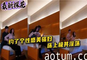 火热约会：性感美骚妇床上极致淫荡表演