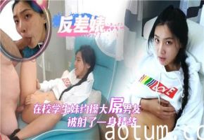 清纯学生妹私会巨根男友·激烈活塞中出白浆糊满全身