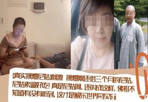 【真实操爆尼姑】刺激_操爆刚还俗三个月的尼姑尼姑素逼好吃真是尼姑阿还叫成这样佛祖不知道有没有听到这才是极乐世界阿阿阿清晰对话_