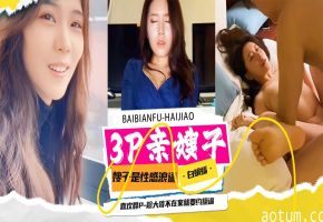 3p乱伦亲嫂子-嫂子是个性感骚逼，超级喜欢群P，趁大哥不在家就要约操逼-