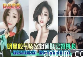极品泄密明星般气质空姐通奸已婚机长
