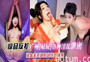 极品网红-屁屁各种私下淫荡曝光被金主宠爱天天爆肝调教大合集