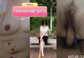 给亲妈下药硬上惨遭翻车！药效不足半途苏醒暴怒反抗，被她揍出史上最狠毒家暴！