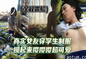 娇小可爱的女友学生制服超有感觉