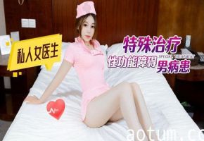 骚气女医生私密诊疗 用身体帮男患者重振雄风