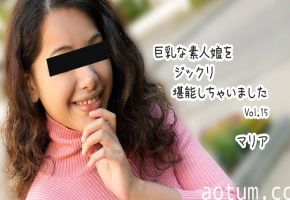 HEYZO-3610 巨乳素人女孩玛利亚被慢慢享用 第15弹