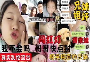哥哥快点射”可爱清新小美眉被男友各种爆操逼粉嫩多水明显还闯了一次红灯