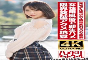 HMDNV-718 【清楚系むっつり】高身長美ボディ元モデル若妻ちゃん25歳。女性用風俗で即生ハメ！！オイル塗れ海报