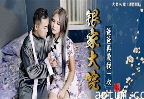孟若羽银家大院爸爸再爱我一次