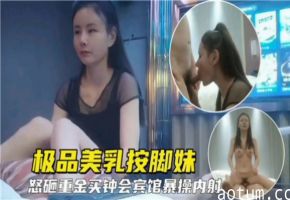 极品美乳按摩美少妇重金带酒店玩弄海报