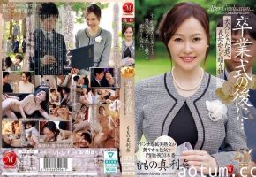 JUR-536 毕业典礼后被继母百野真利奈用巨乳奖励 精液灌满骚穴的成人礼