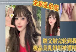 极品美乳姐姐的美穴被灌满精液
