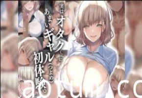 巨乳甜辣妹初解禁！御宅君首次调教实录 狂干到潮吹连连