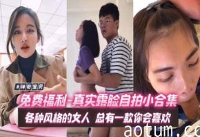 【福利-真实露脸自拍】各种风格的女人，总有你的菜！