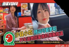 【搭讪】套路吃拌面的学生妹，开车送她~动手动脚