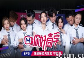你好同学EP5节目篇性爱惩罚天堂路