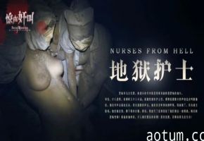【恐怖色情】寂静岭-地狱护士