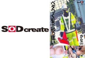 HSDAM-017 交通誘導警備員 かな Iカップ
