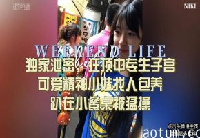 校园极品嫩妹遭狠操沦陷，狂插到颤抖淫叫