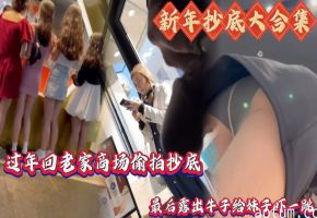 老家商场抄底