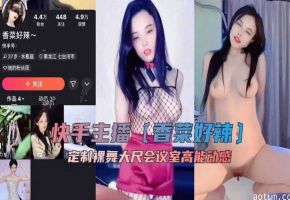 快手主播定制大尺度萝莉诱惑