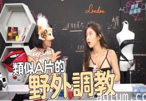 深夜保健室EP6堪比电钻鸡排妹大喊想要被试SallyQ超推情趣神器开箱
