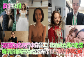【真实绿帽】沈阳某知名房产中介员工我的好大哥的老婆嫂子都快被开发成公交车了户外露出露脸3P少妇人妻