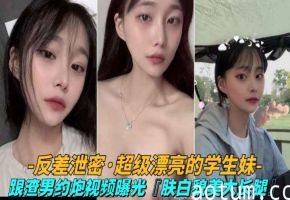 反差堕落！清纯大一学妹惨遭渣男报复，嫩穴被狂操高潮淫叫不止