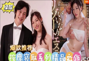 水果派夫妻新婚蜜月去旅行谁知按摩却被灌满精JUQ-470