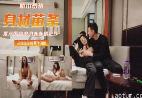 新人探花，势头挺猛，再约漂亮小姐姐，身材苗条，娇小玲珑，抠穴舌吻海报