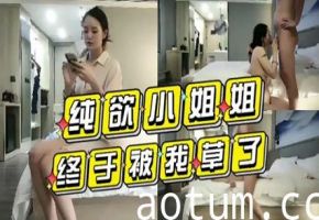 探花约炮-纯欲小姐姐终于被我操了