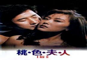 极品人妻桃色夫人 淫荡少妇被巨根爆操到潮喷