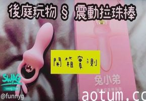 骚穴浪女后庭爆开！震动拉珠棒疯狂插弄到失禁
