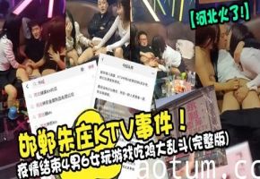 邯郸朱庄STV事件!疫情结束4男6世玩游戏吃鸡大乱斗(完整版)