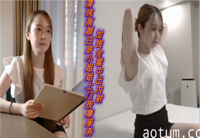 极品白嫩清纯小姐姐上门按摩，加钱全套服务，爆操到内射灌满