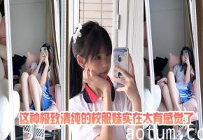 美少女穿着Jk制服洗澡湿身透明手机自拍