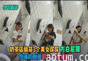 奶茶店偷窥3个美女屎尿大白屁股饱满的鲍鱼裂开一条缝隙海报