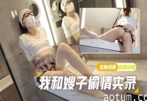 棉花糖糖可爱丝袜少妇强上小叔子极致后入无套内射我和嫂子偷情录