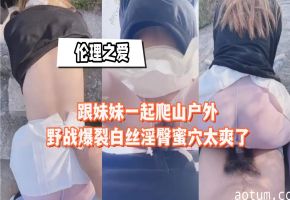 极品白丝骚妹户外野战！爆裂淫臀蜜穴被狂干到汁水横流，爬山变爬胯爽翻天！