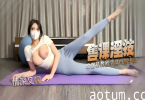 售课淫技，瑜伽私教 被学院内射中出