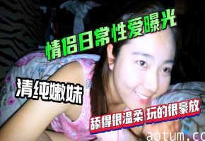 年轻情侣日常性爱不慎流出舔得很温柔骑得很豪放