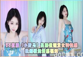 YY直播【小野马】高颜值短发女神性感妩媚骚舞诱惑福利