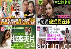 KOL Alva 搭上大公司高層疑老婆被捉姦在床