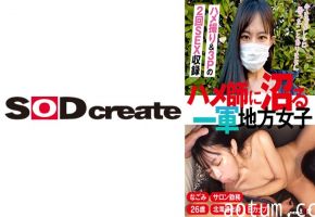 KSFN-018 ハメ師に沼る一軍地方女子 なごみ 26歳 Eカップ