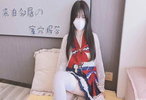 白丝邻居小妹妹 来自邻居的蜜汁报答