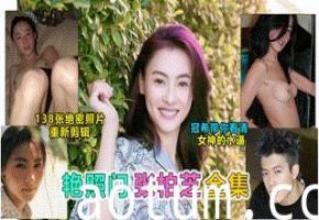【陈冠希艳照门】张柏芝性爱艳照，粉嫩乳头制服诱惑，吃鸡巴潮红脸蛋